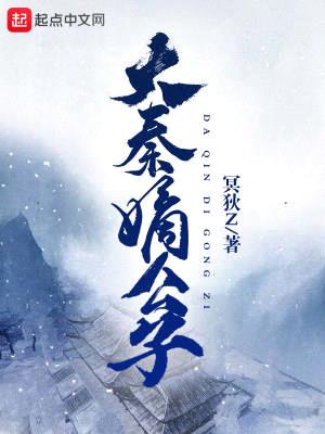 修道十年,出门已是到了强秦