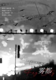 雾都（校园1v1）