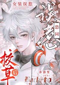 女装假冒偏执大佬未婚妻后