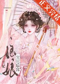 贵妃娘娘风光日常/贵妃娘娘宠冠后宫