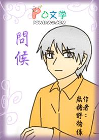 问候