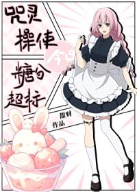 [综漫] 咒灵操使今日糖分超标