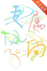专属风向[电竞]