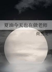 [咒回同人] 夏油今天也在做老师