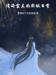 通房有孕,清冷权臣不清冷了