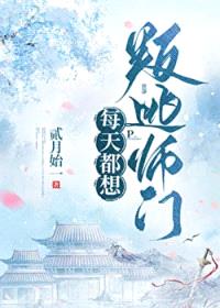 每天都想叛逃师门