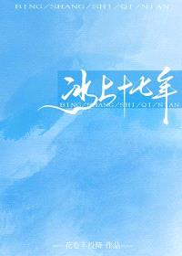 冰上十七年[花滑]