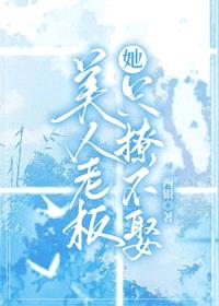 美人老板她只撩不娶