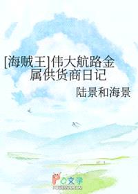 [海贼王] 伟大航路金属供货商日记