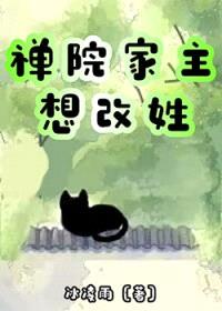 [综漫] 禅院家主想改姓