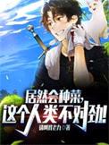 居然会种菜，这个人类不对劲！