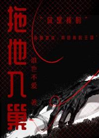 将他拖进巢穴[末世]