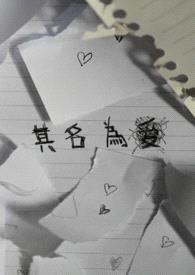 其名为爱