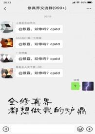 全修真界都想做我的炉鼎（NP）