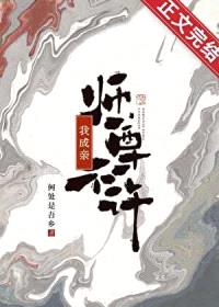 师尊不许我成亲