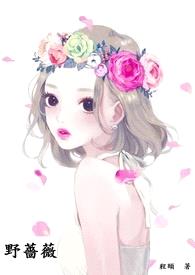 野蔷薇