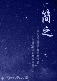 简之