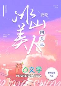 冰山美人要吃回头草