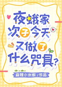 [咒回同人] 夜蛾家次子今天又做了什么咒具