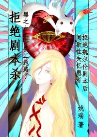 [综漫] 拒绝魏尔伦剧本从我做起