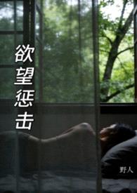 欲望惩击（h各种短篇系列）