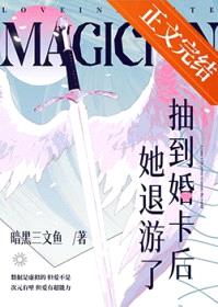 抽到婚卡后她退游了