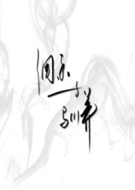 调香与驯养