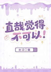 [综漫] 直哉觉得不可以