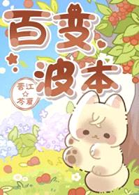 [综漫] 波本的百变衣橱