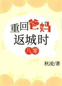 重回爸妈返城时[八零]