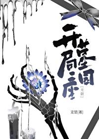 开局一座墓园[无限]