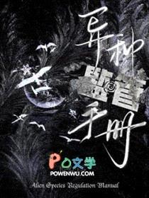 异种监管手册