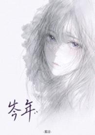 岑年（NP）