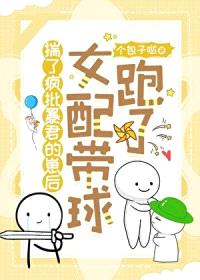 怀了疯批暴君的崽后女配带球跑了
