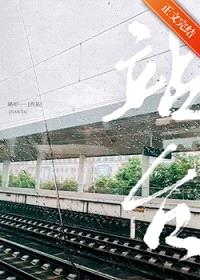 站台