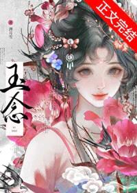 玉念