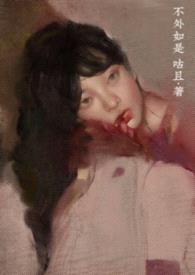 不外如是
