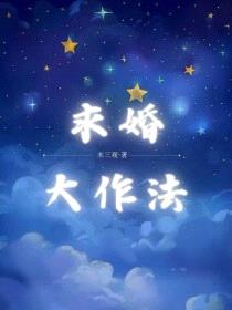 求婚大作法