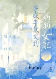 穿成年代文的病弱女配