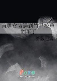 直男女装遇到竹马校草翻车了