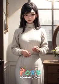 反正她不是主角