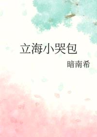 [网王同人] 立海小哭包