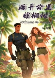 两千公里棕榈树(H)