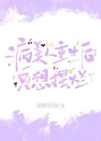 病美人重生后只想摆烂
