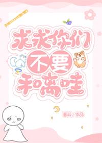 求求你们不要和离哇