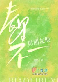 男朋友他表里不一