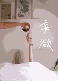 妄欲（父女 H）