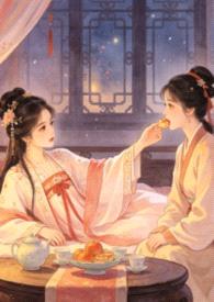 互为囚宠(gl 纯百)