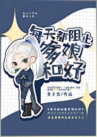 仙君认错死对头后