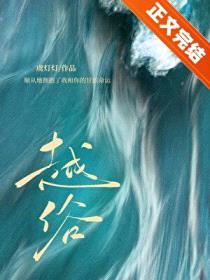 越俗